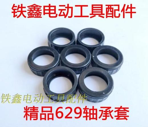 【货号01726】精品629轴承套带刚圈 轴承橡胶套 橡胶件 商品图0