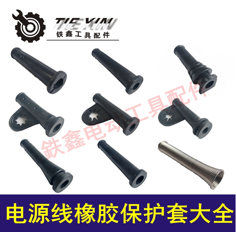 【货号】配件 电缆线护套电源线护套 橡胶保护套橡胶套大全