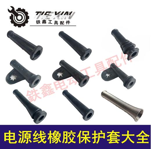 【货号】配件 电缆线护套电源线护套 橡胶保护套橡胶套大全 商品图0