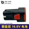 铁鑫电动工具配件 朝能款16.8V电池 020042 商品缩略图2