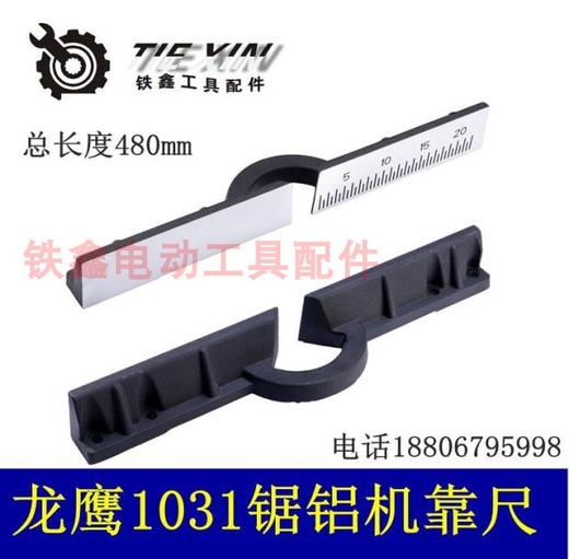 【货号010061】加厚达美255靠山 百闻锯铝机横杆 255靠尺 商品图0