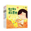 小孩没问题系列 3-6岁金旻和著 儿童情绪与行为引导绘本 商品缩略图0