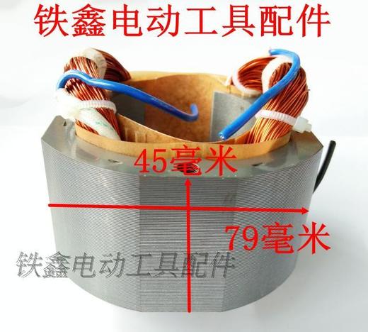【货号04288】 达美255定子锯铝机定子东成锯铝机电机锯铝机配件 商品图2