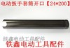 【货号04785】 锂电动扳手套筒电动扳手套筒开口【24*200】 商品缩略图1
