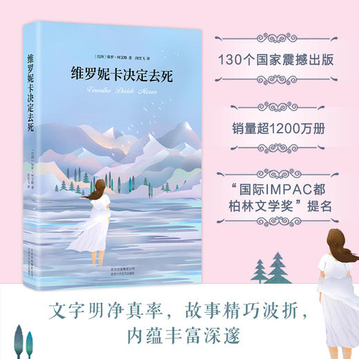 保罗·柯艾略：维罗妮卡决定去死 商品图1