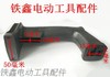 【货号05972】大宇26电锤开关手把【窄】 电锤手柄 商品缩略图2