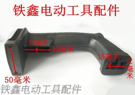 【货号05972】大宇26电锤开关手把【窄】 电锤手柄 商品图2