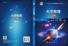 大学物理（第六版）（上册）王纪龙 杨毅彪 商品缩略图3