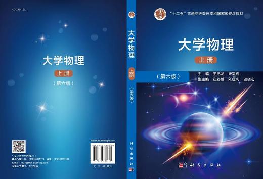 大学物理（第六版）（上册）王纪龙 杨毅彪 商品图3