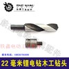 【货号07505】22毫米锂电钻木工钻头锂电扳手钻头 商品缩略图0