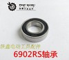 【货号 03017】 锂电扳手配件 滚针轴承精品6902RS轴承 商品缩略图0