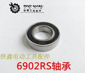 【货号 03017】 锂电扳手配件 滚针轴承精品6902RS轴承