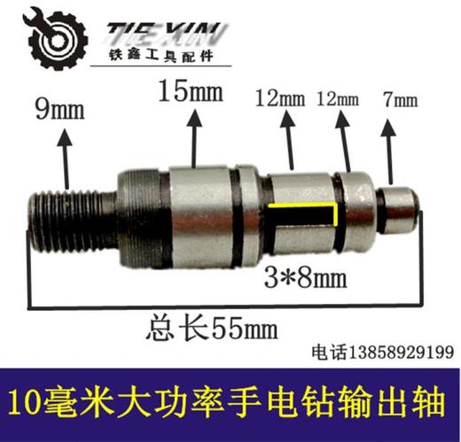 【货号01739】10毫米手电钻输出轴 电钻输出轴 电钻轴 商品图0