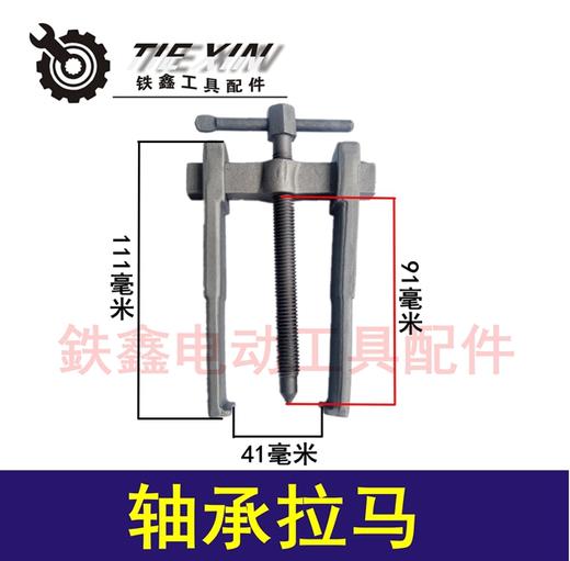 【货号02318】拉卯拆卸轴承特精锻拉 轴承拉马 轴承起出器 商品图1