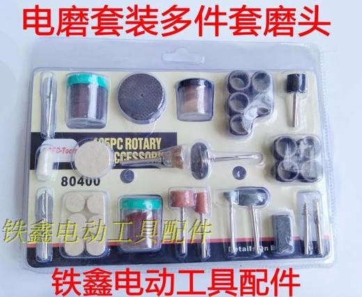 【货号00454】电磨配件 电磨套装多件套磨头 电磨头 商品图0