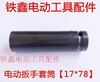 【货号00927】锂电扳手套筒 电动扳手套筒【17*78】 商品缩略图0