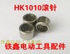 【货号01566】电镐滚针超硬HK1010滚针切割机滚针轴承 商品缩略图0
