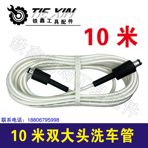 【货号05792】 10米双大头洗车管，洗车机管子，清洗机水管。 商品图0