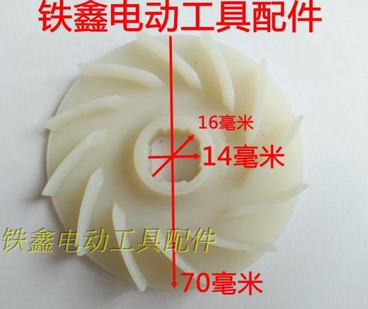 【货号00297】26电锤转子配件28电锤转子枫叶 转子风叶 塑料风叶 商品图1