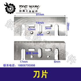 【货号02728】牧田1900B电刨刀片82电刨刀片手提刨刃镶钢