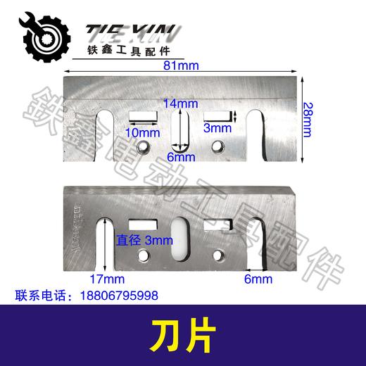 【货号02728】牧田1900B电刨刀片82电刨刀片手提刨刃镶钢 商品图0