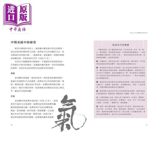 预售 【中商原版】经络 穴位 五行 中医整体芳疗 港台原版 马克 吉安 采实文化 商品图2