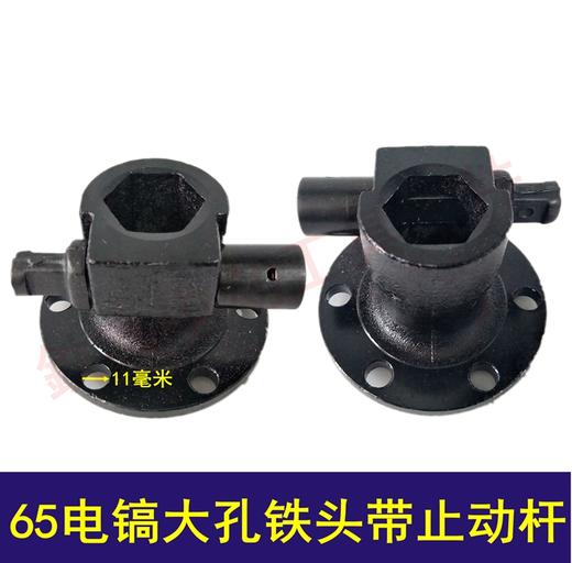【货号04387】65电镐配件65电镐大孔铁头带止动杆铁头盖95电镐 商品图0