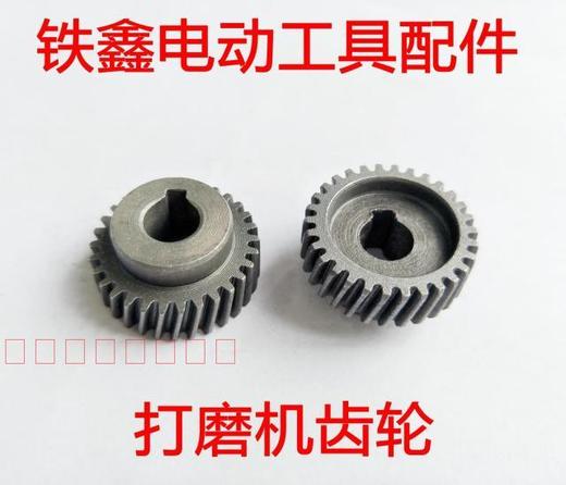 【货号 01190】打磨机齿轮30齿 电钻齿轮电动工具齿轮 商品图0