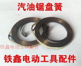 【货号01336】汽油锯盘簧 汽油锯配件