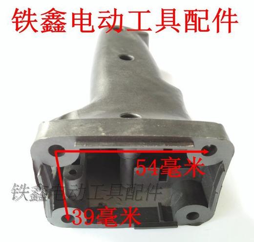 【货号02951】博大0813手电钻开关手把 电钻配件电钻手柄 商品图2