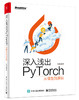 深入浅出PyTorch——从模型到源码 商品缩略图0