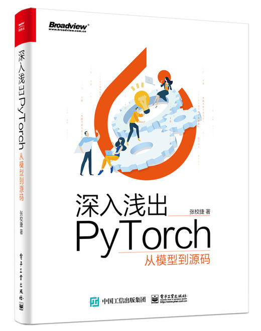 深入浅出PyTorch——从模型到源码 商品图0