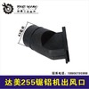 【货号02263】达美255锯铝机出风口 东成锯铝机集尘口锯铝机配件 商品缩略图0