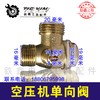 【货号01409】空压机接头气泵配件气泵单向外丝阀门气泵接头 商品缩略图0