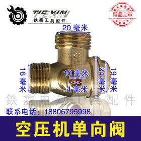 【货号01409】空压机接头气泵配件气泵单向外丝阀门气泵接头