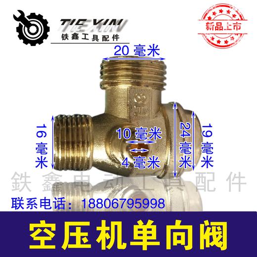 【货号01409】空压机接头气泵配件气泵单向外丝阀门气泵接头 商品图0