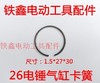 【货号01284】电锤配件 26电锤气缸卡簧  气缸长簧 商品缩略图0