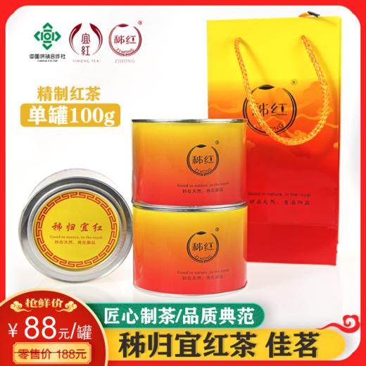 秭归宜红茶  秭红·佳茗100g/罐 特级红茶 商品图0
