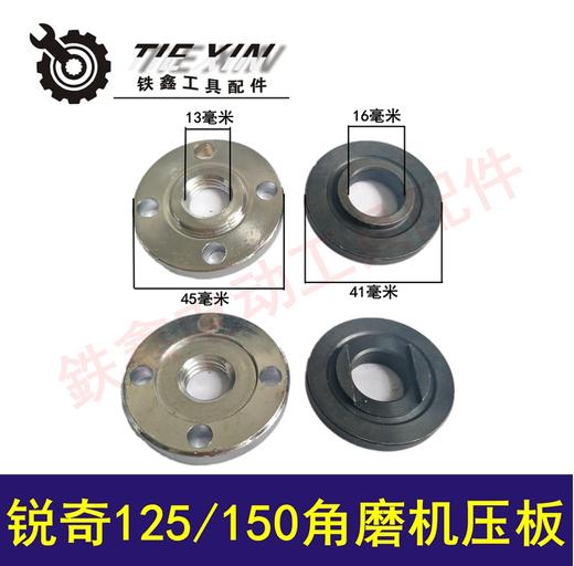 【货号01219】锐奇125/150角磨机压板角磨机配件角磨压板 商品图0