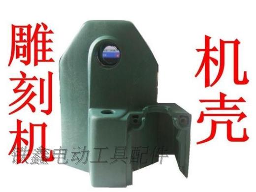 【货号02774】3612雕刻机外壳电木铣雕刻机壳雕刻机外壳 商品图1