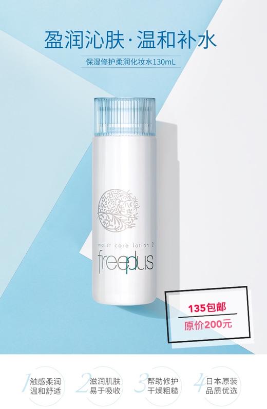 芙丽芳丝freeplus保湿修护水 滋润型130ml(效期2025年7月)2080 商品图5