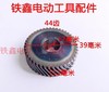 【货号00860】精品木田5800电圆锯齿轮44齿 7寸电圆锯配件 商品缩略图1