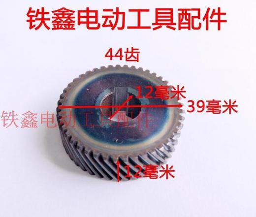 【货号00860】精品木田5800电圆锯齿轮44齿 7寸电圆锯配件 商品图1