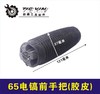 【货号00999】电镐手把 65电镐前手把电镐手把【胶皮】 商品缩略图0