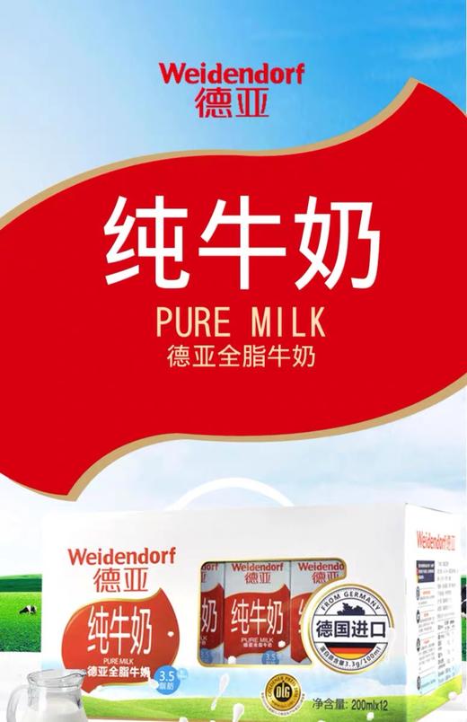 德亚全脂牛奶(200ml×12礼盒） 商品图2