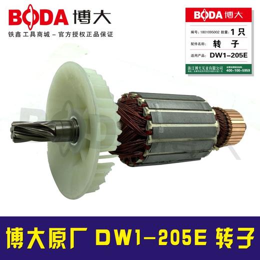 【货号04128】 博大原厂正品DW1--205E转子水钻电机 商品图1