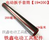 【货号04624】锂电动扳手套筒不开口套筒【19*200】 商品缩略图2