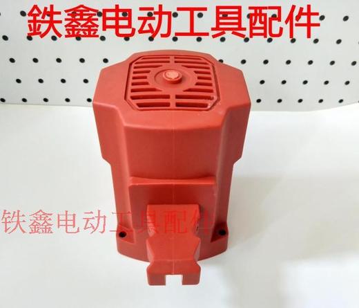 【货号07989】0840电镐定子机壳 电镐外壳 0840电镐机壳 商品图1