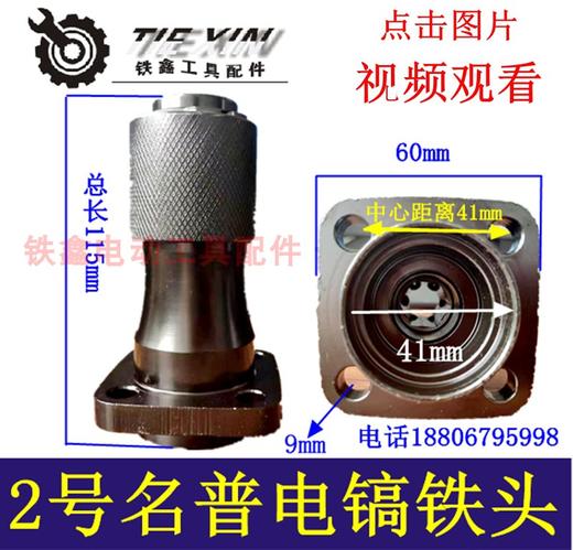【货号04650】博大电镐铁头名普电镐铁头 电镐卡头钻夹头 商品图0
