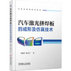 汽车激光拼焊板的成形及仿真技术 商品缩略图0